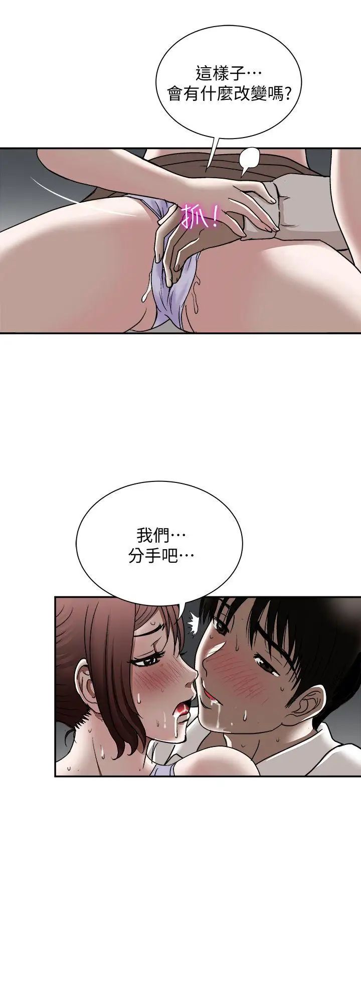 《别人的老婆》漫画最新章节第28话 - 比老婆更让我在意的女人免费下拉式在线观看章节第【18】张图片