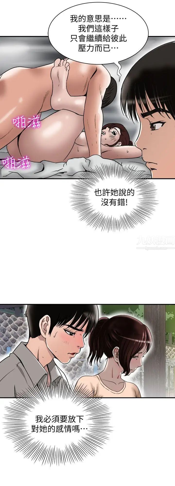 《别人的老婆》漫画最新章节第28话 - 比老婆更让我在意的女人免费下拉式在线观看章节第【22】张图片