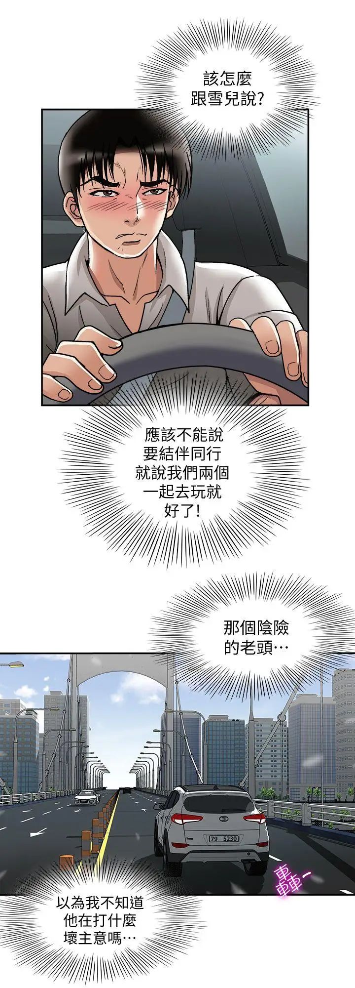 《别人的老婆》漫画最新章节第29话 - 四下无人的野外免费下拉式在线观看章节第【12】张图片