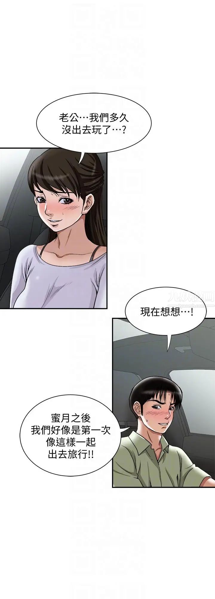 《别人的老婆》漫画最新章节第29话 - 四下无人的野外免费下拉式在线观看章节第【15】张图片