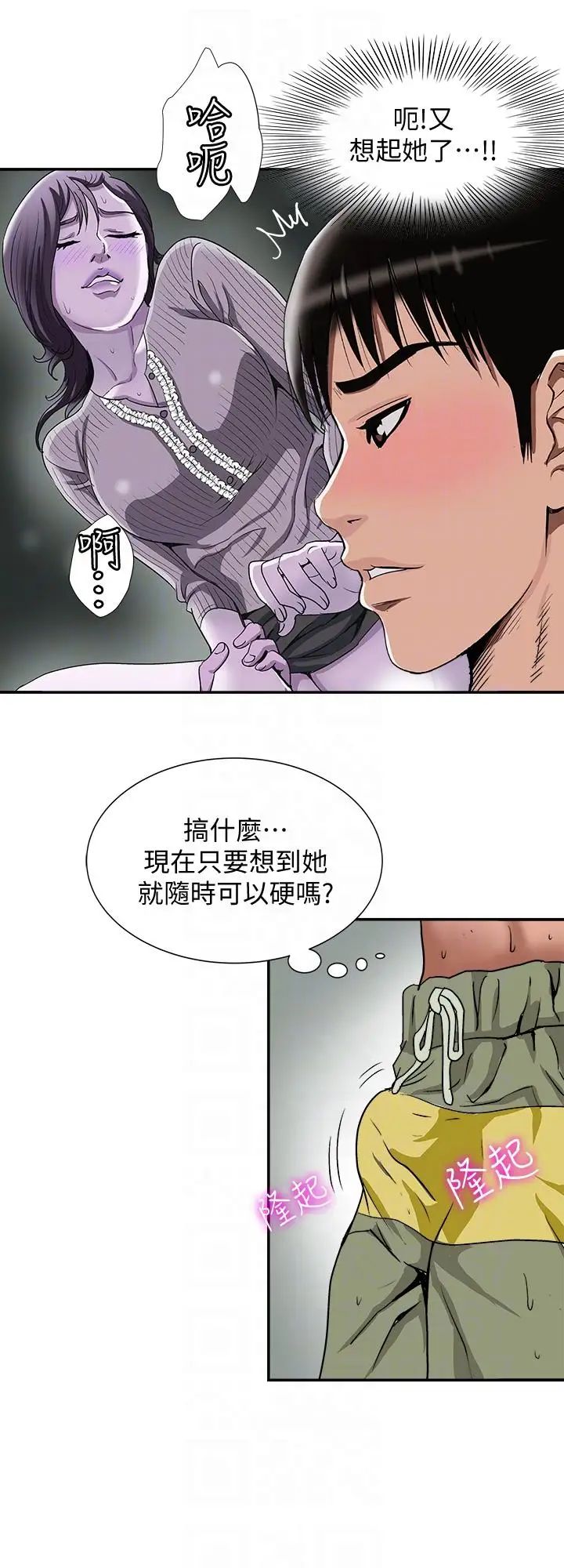 《别人的老婆》漫画最新章节第29话 - 四下无人的野外免费下拉式在线观看章节第【23】张图片