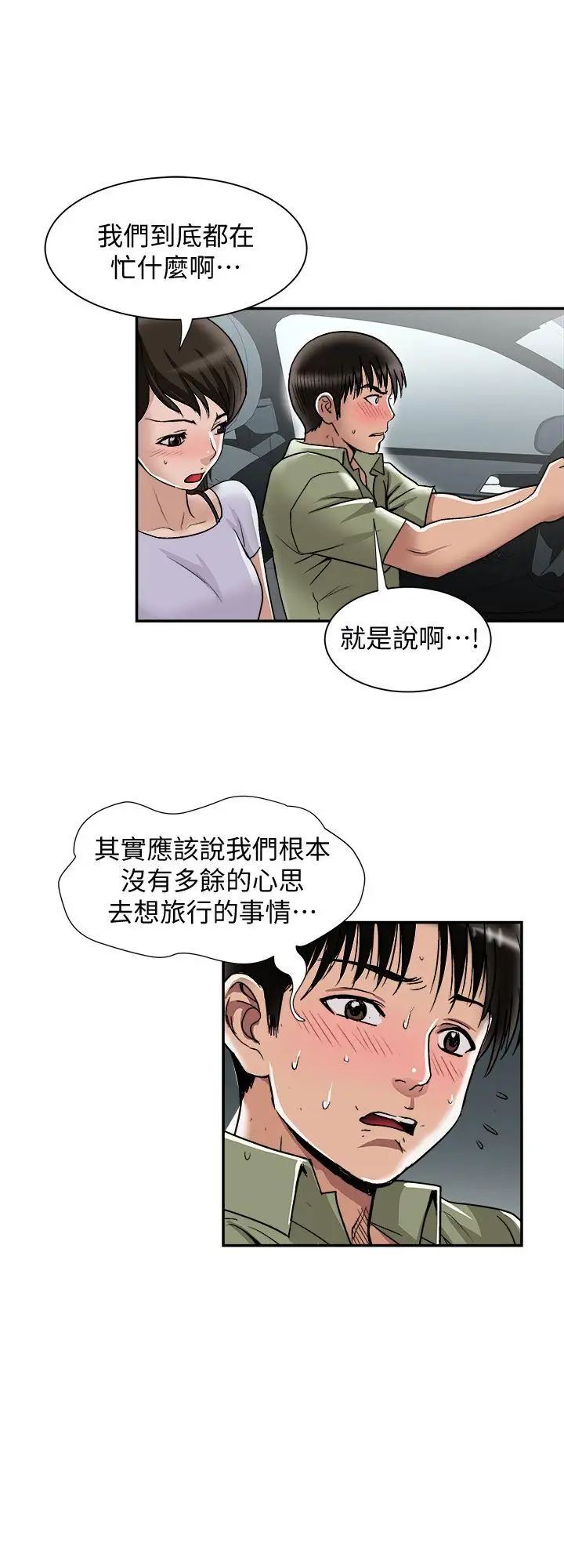 《别人的老婆》漫画最新章节第29话 - 四下无人的野外免费下拉式在线观看章节第【16】张图片