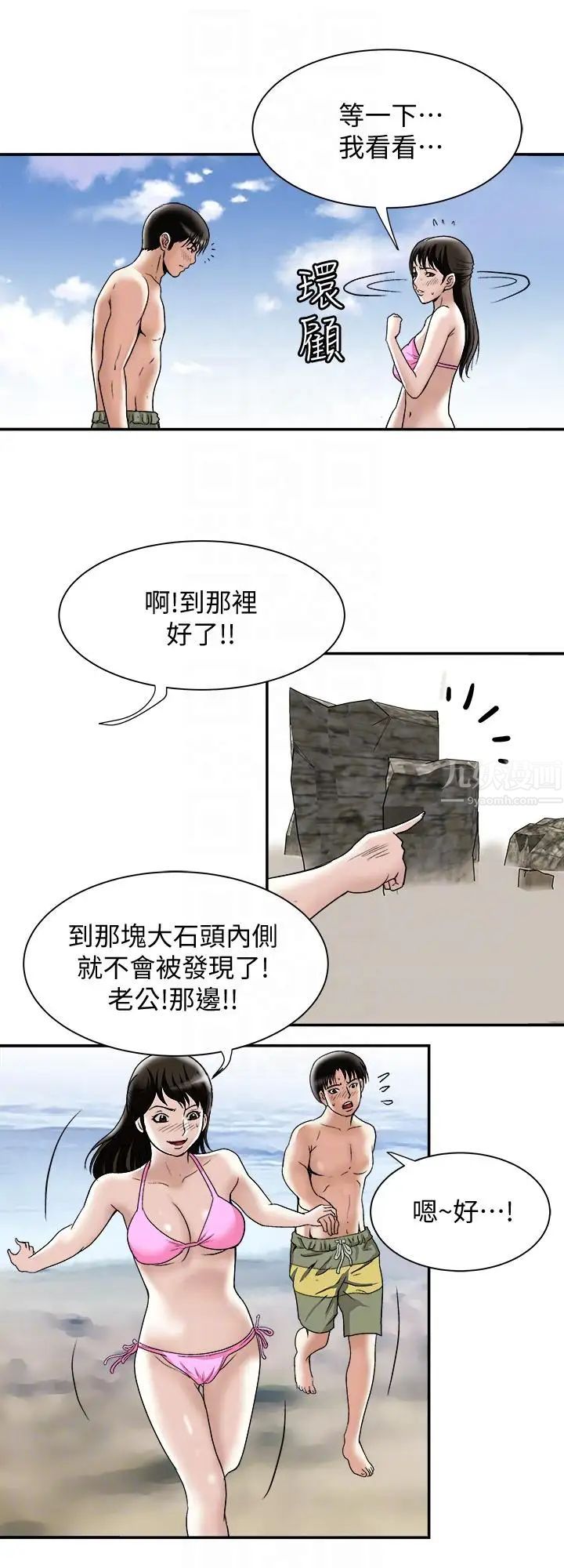 《别人的老婆》漫画最新章节第29话 - 四下无人的野外免费下拉式在线观看章节第【25】张图片