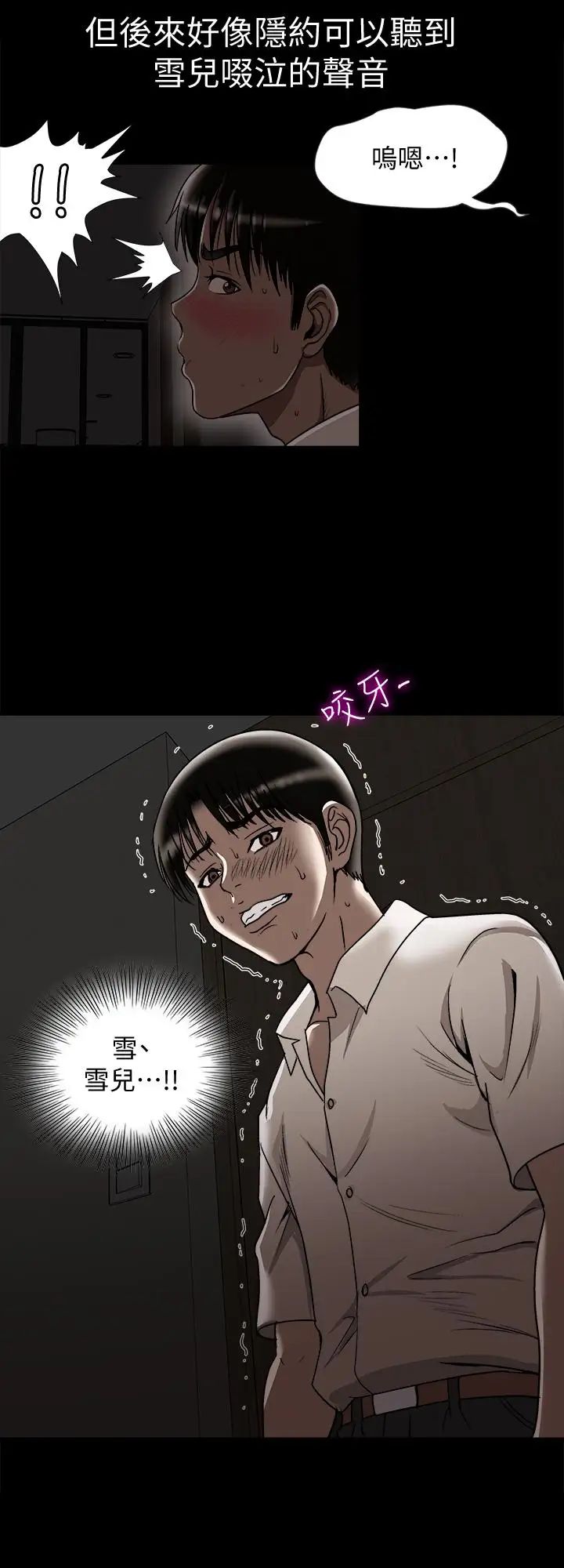 《别人的老婆》漫画最新章节第31话 - 旅行的目的免费下拉式在线观看章节第【20】张图片