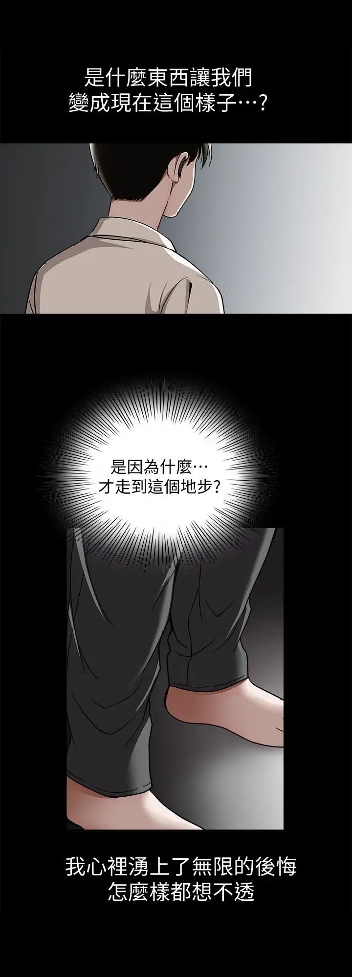 《别人的老婆》漫画最新章节第31话 - 旅行的目的免费下拉式在线观看章节第【22】张图片