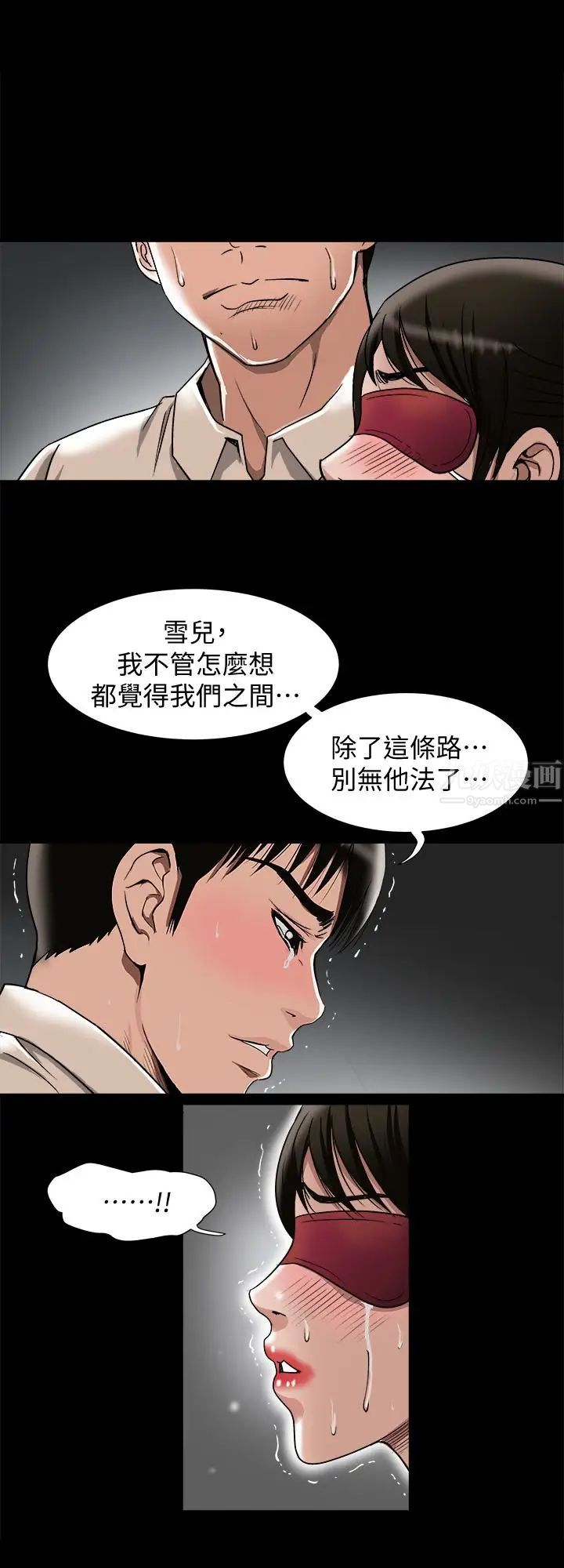 《别人的老婆》漫画最新章节第31话 - 旅行的目的免费下拉式在线观看章节第【14】张图片