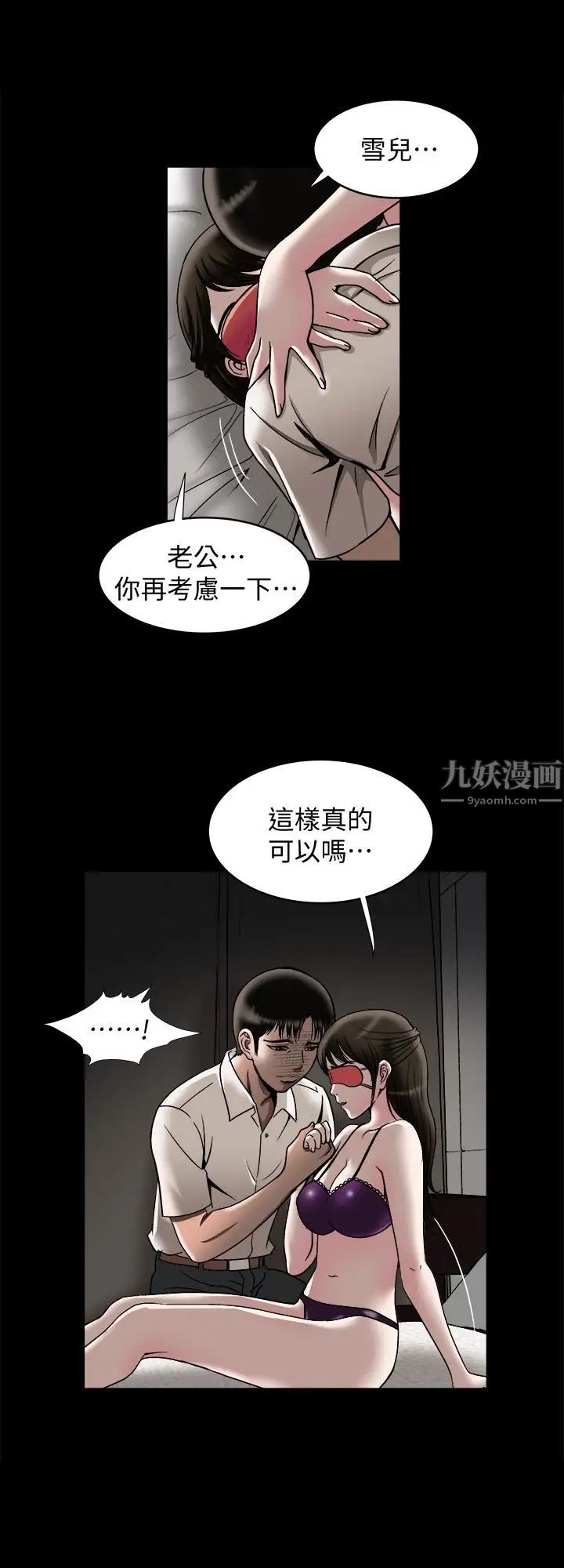 《别人的老婆》漫画最新章节第31话 - 旅行的目的免费下拉式在线观看章节第【13】张图片