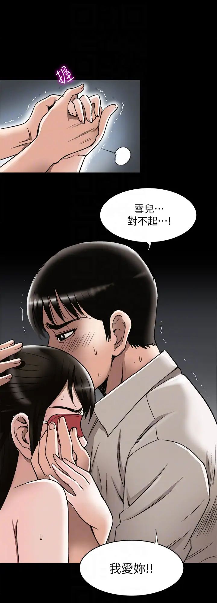 《别人的老婆》漫画最新章节第31话 - 旅行的目的免费下拉式在线观看章节第【15】张图片