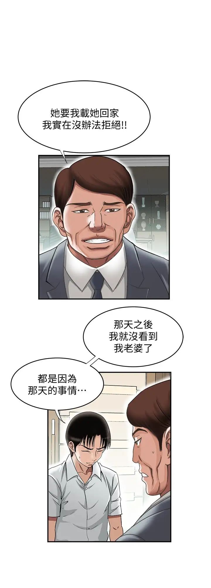 《别人的老婆》漫画最新章节第33话 - (第一季最终话)全新的开始免费下拉式在线观看章节第【20】张图片