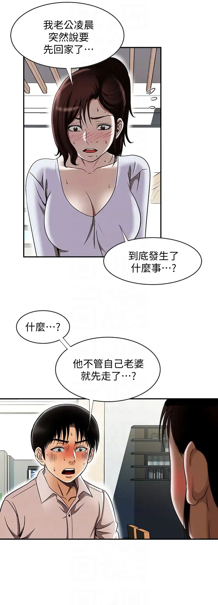 《别人的老婆》漫画最新章节第33话 - (第一季最终话)全新的开始免费下拉式在线观看章节第【15】张图片