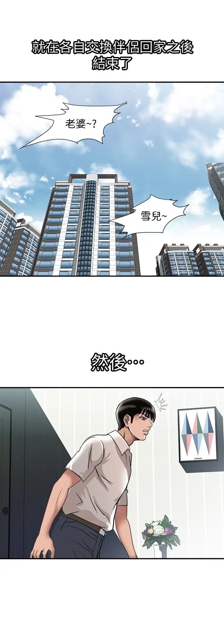 《别人的老婆》漫画最新章节第33话 - (第一季最终话)全新的开始免费下拉式在线观看章节第【18】张图片