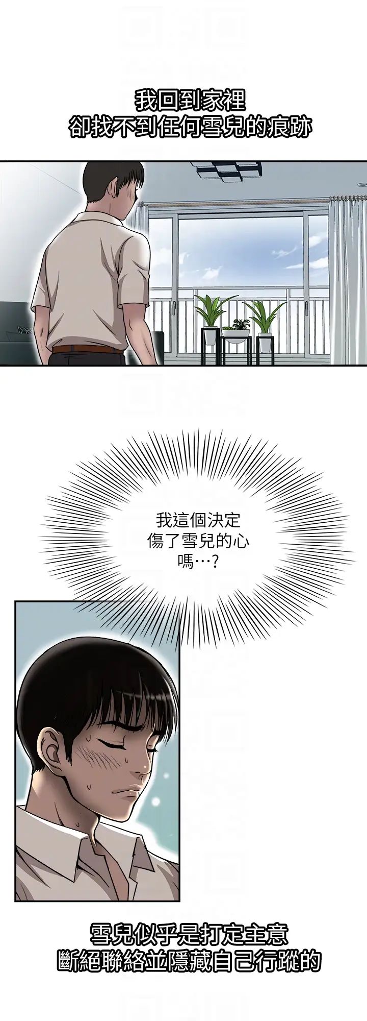 《别人的老婆》漫画最新章节第33话 - (第一季最终话)全新的开始免费下拉式在线观看章节第【19】张图片