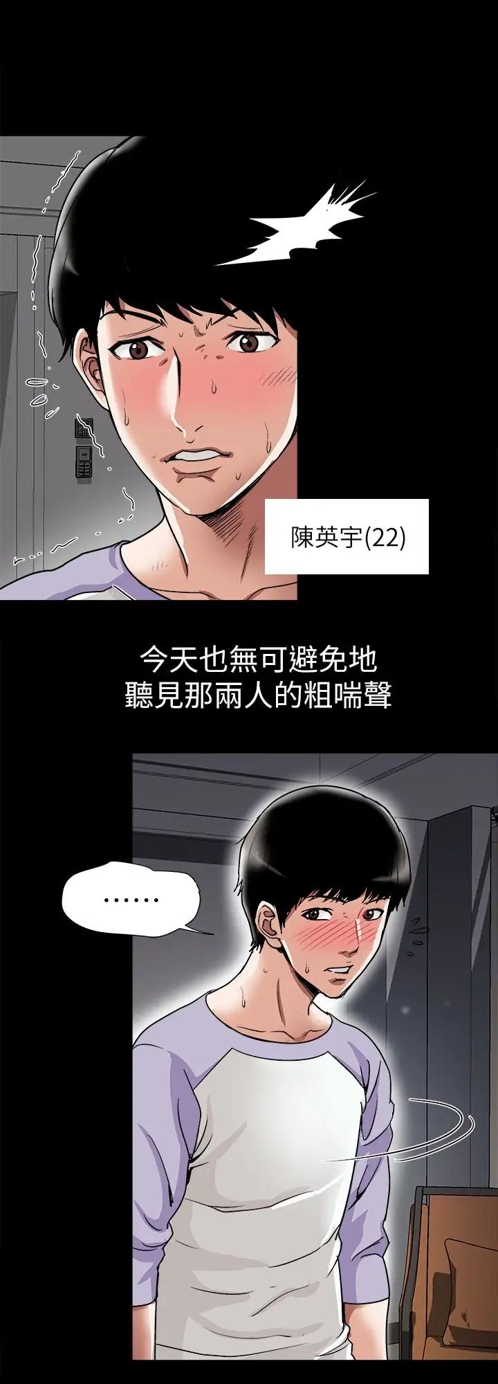 《别人的老婆》漫画最新章节第34话 - (第2季)和新婚夫妻同居免费下拉式在线观看章节第【8】张图片