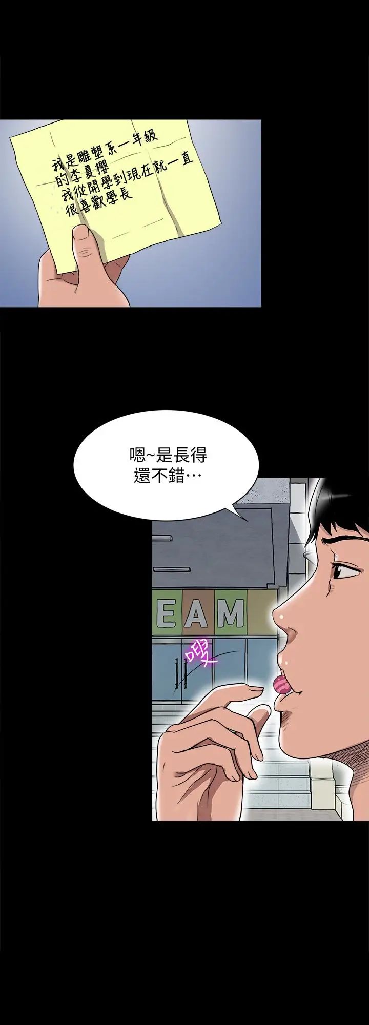 《别人的老婆》漫画最新章节第34话 - (第2季)和新婚夫妻同居免费下拉式在线观看章节第【24】张图片