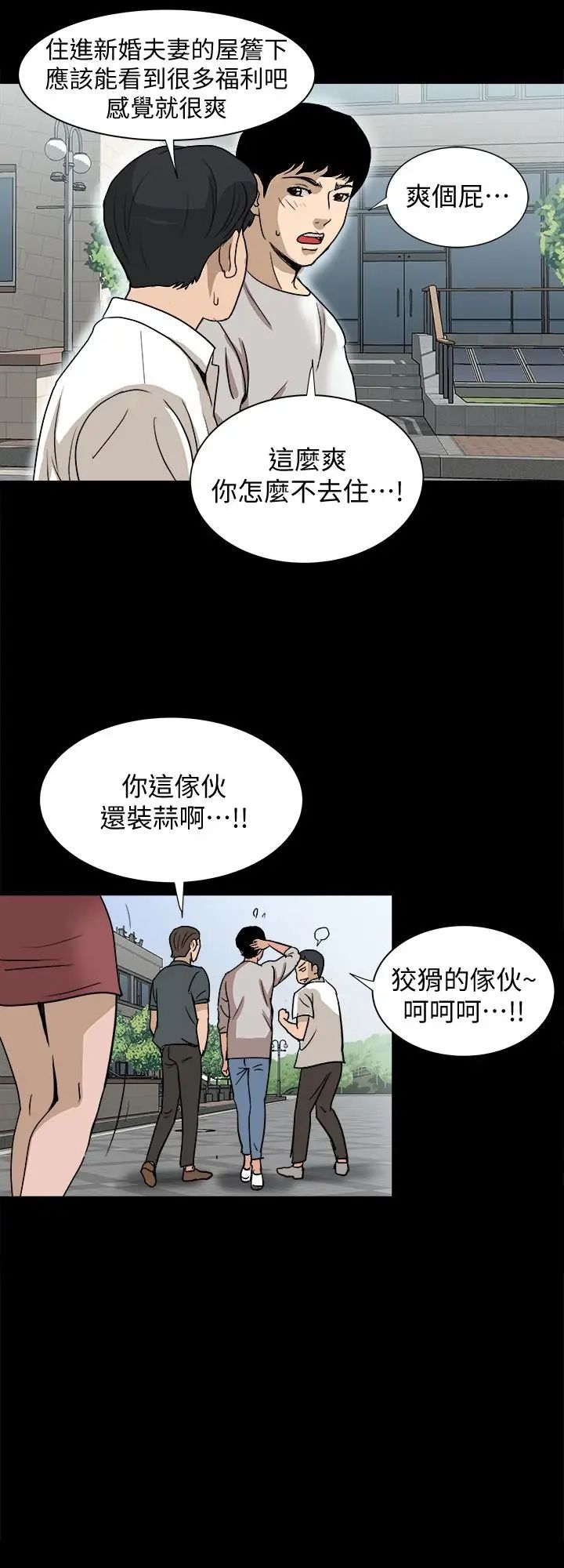 《别人的老婆》漫画最新章节第34话 - (第2季)和新婚夫妻同居免费下拉式在线观看章节第【20】张图片