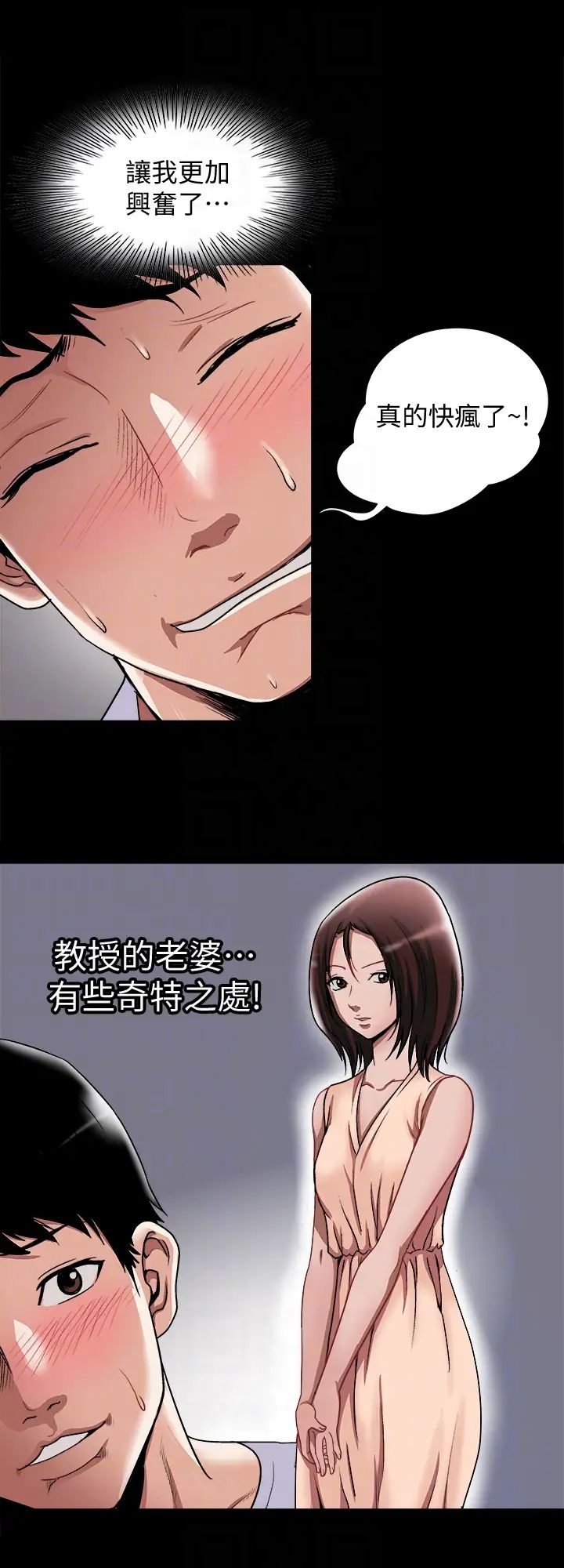 《别人的老婆》漫画最新章节第34话 - (第2季)和新婚夫妻同居免费下拉式在线观看章节第【11】张图片