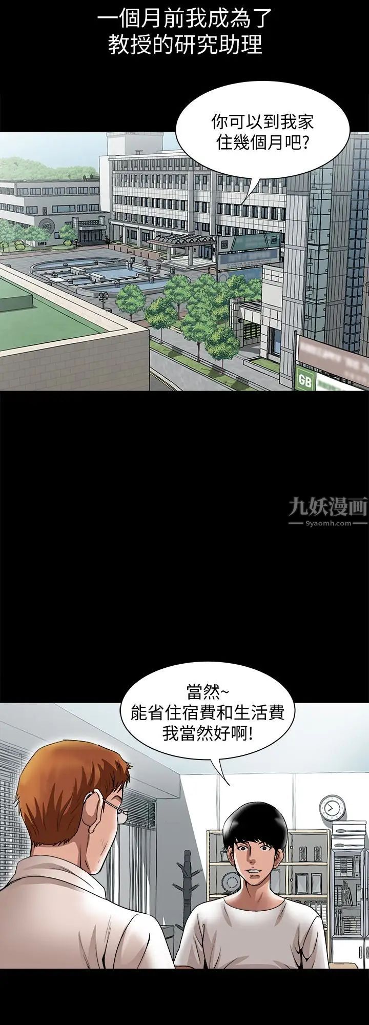 《别人的老婆》漫画最新章节第34话 - (第2季)和新婚夫妻同居免费下拉式在线观看章节第【12】张图片