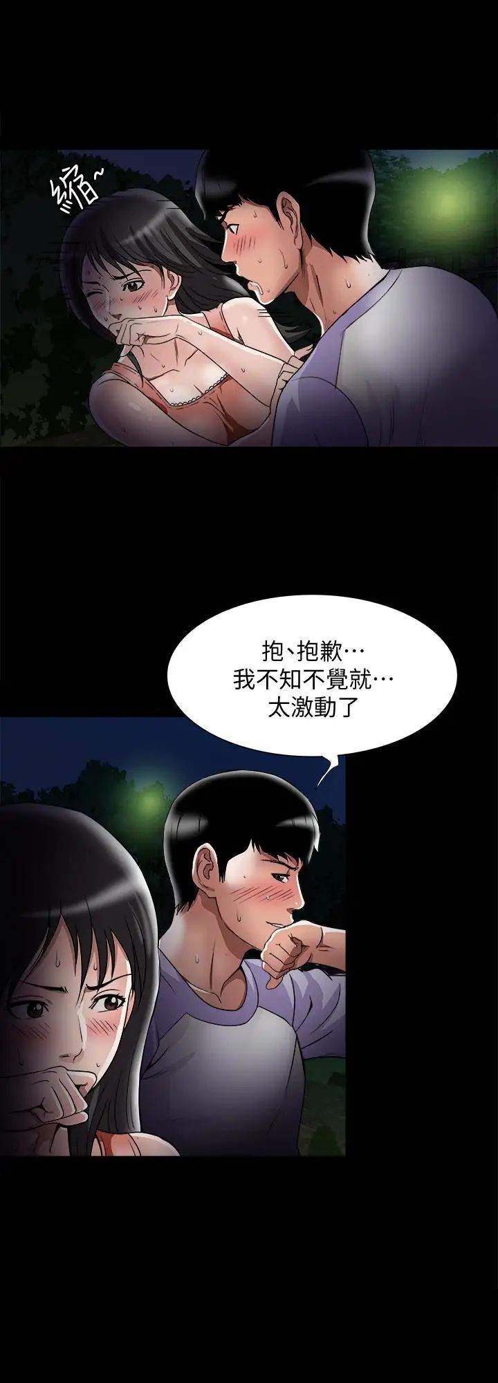 《别人的老婆》漫画最新章节第36话 - (第2季)我想抱你免费下拉式在线观看章节第【26】张图片