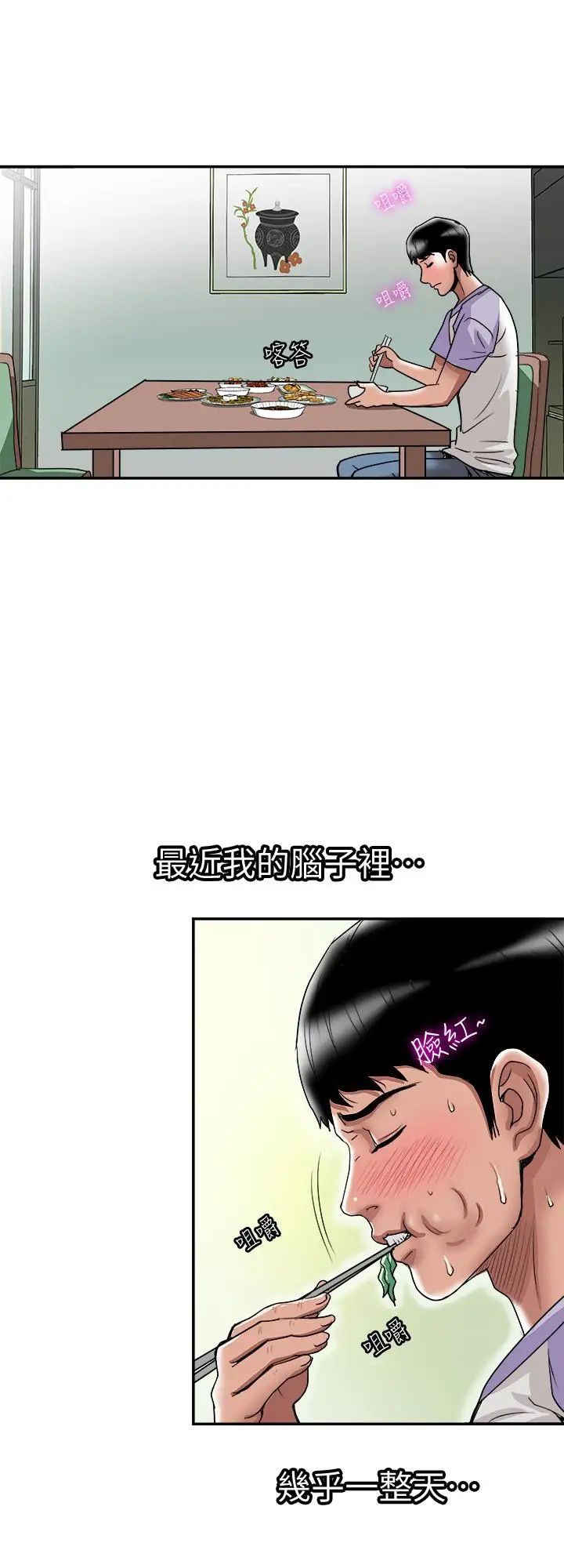 《别人的老婆》漫画最新章节第37话 - (第2季)魂牵梦萦的师母胴体免费下拉式在线观看章节第【21】张图片