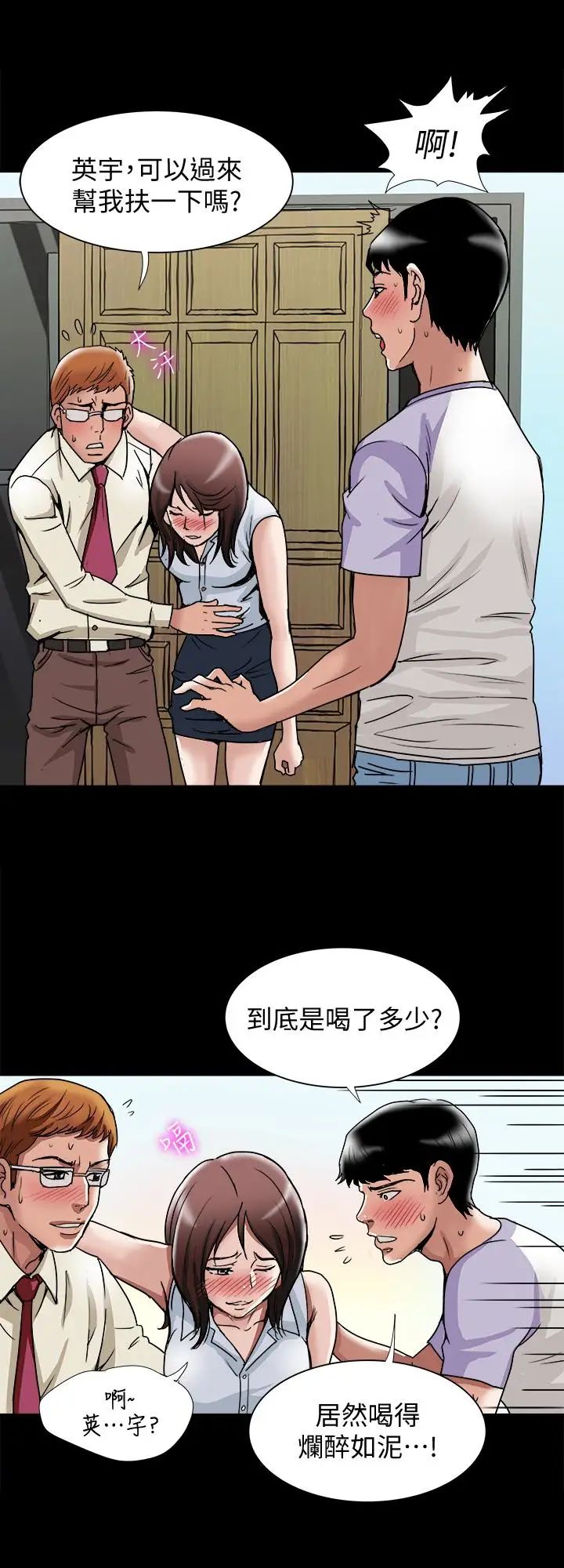 《别人的老婆》漫画最新章节第38话 - (第2季)偷窥和观战的差别免费下拉式在线观看章节第【2】张图片