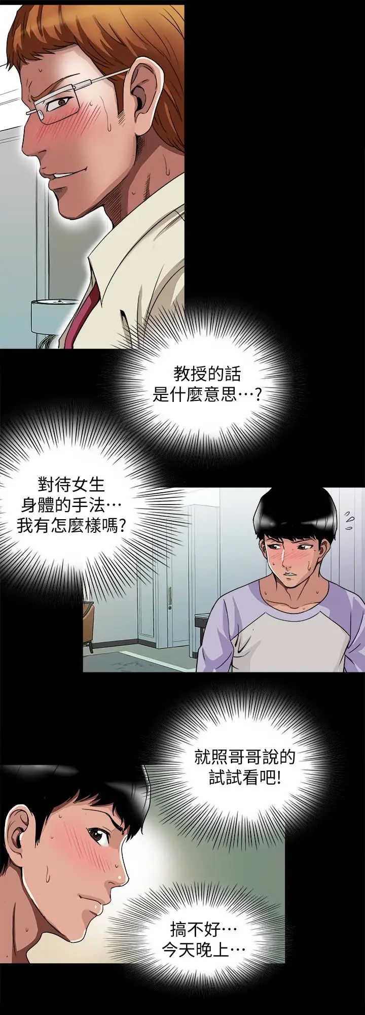 《别人的老婆》漫画最新章节第38话 - (第2季)偷窥和观战的差别免费下拉式在线观看章节第【9】张图片