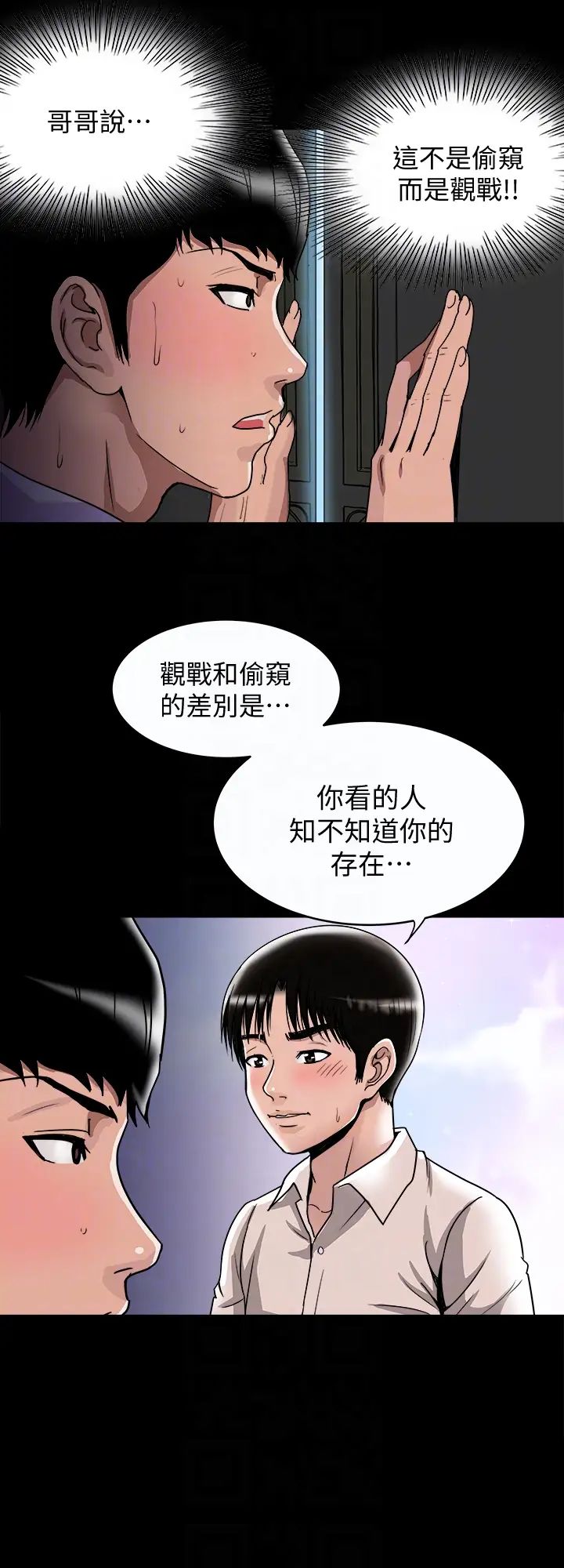 《别人的老婆》漫画最新章节第38话 - (第2季)偷窥和观战的差别免费下拉式在线观看章节第【15】张图片