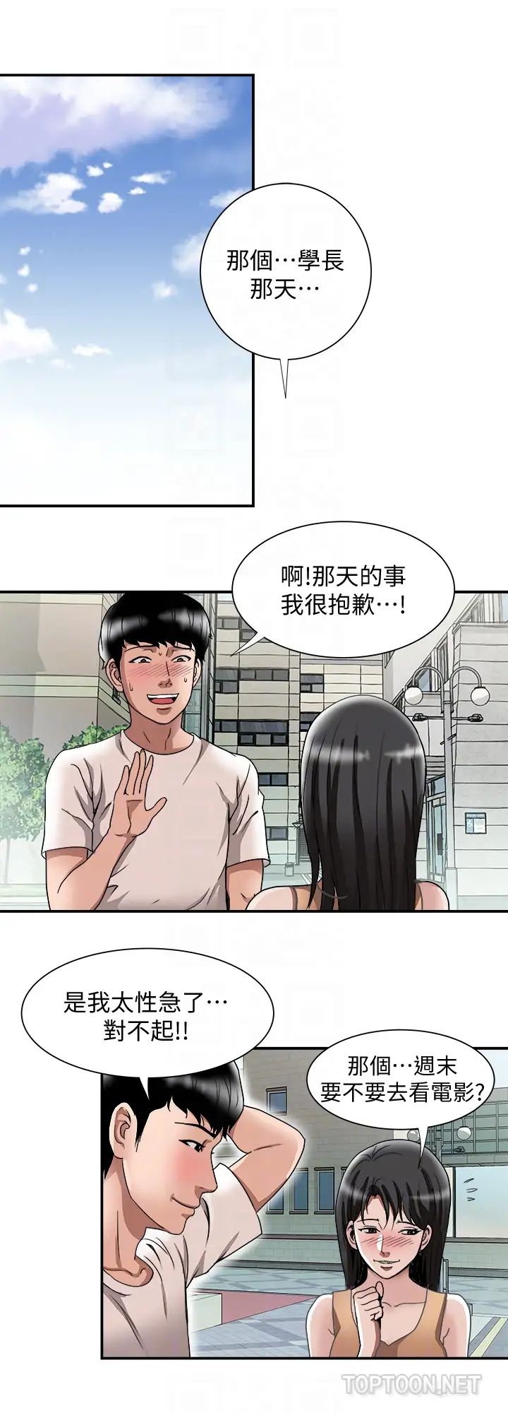 《别人的老婆》漫画最新章节第39话 - (第2季)英宇开门见山的问题免费下拉式在线观看章节第【15】张图片