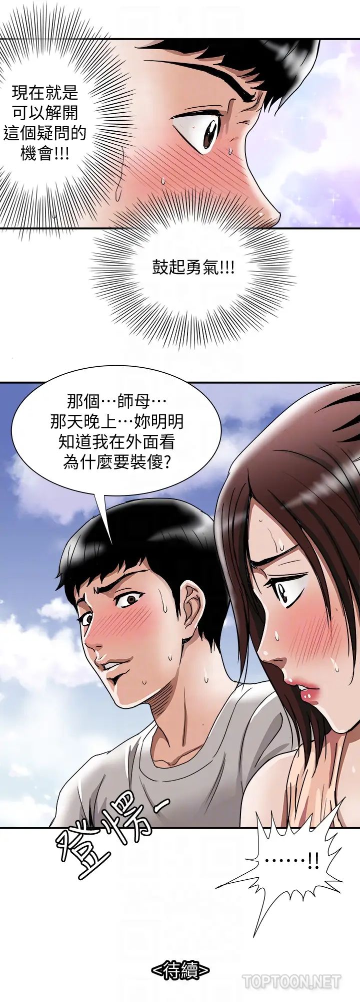 《别人的老婆》漫画最新章节第39话 - (第2季)英宇开门见山的问题免费下拉式在线观看章节第【29】张图片