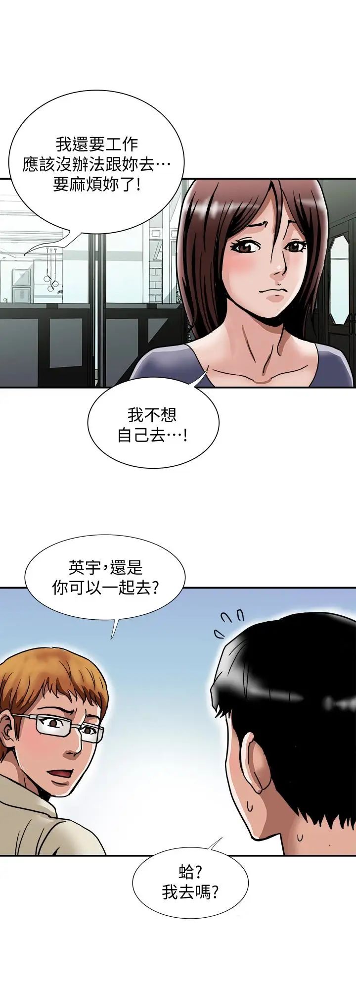 《别人的老婆》漫画最新章节第39话 - (第2季)英宇开门见山的问题免费下拉式在线观看章节第【10】张图片