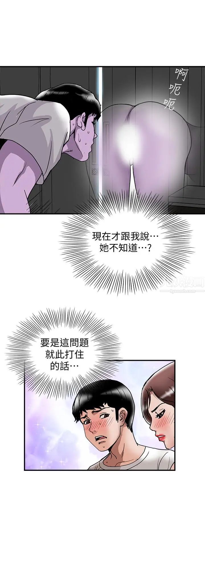 《别人的老婆》漫画最新章节第40话 - (第2季)暗夜突袭而来的魔爪免费下拉式在线观看章节第【6】张图片