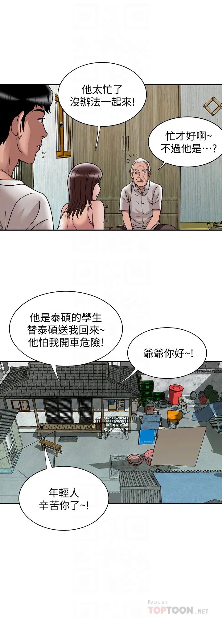 《别人的老婆》漫画最新章节第40话 - (第2季)暗夜突袭而来的魔爪免费下拉式在线观看章节第【19】张图片