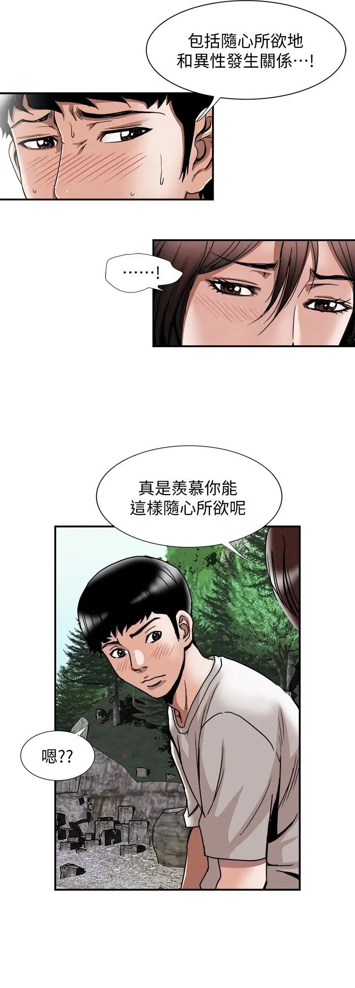 《别人的老婆》漫画最新章节第40话 - (第2季)暗夜突袭而来的魔爪免费下拉式在线观看章节第【10】张图片