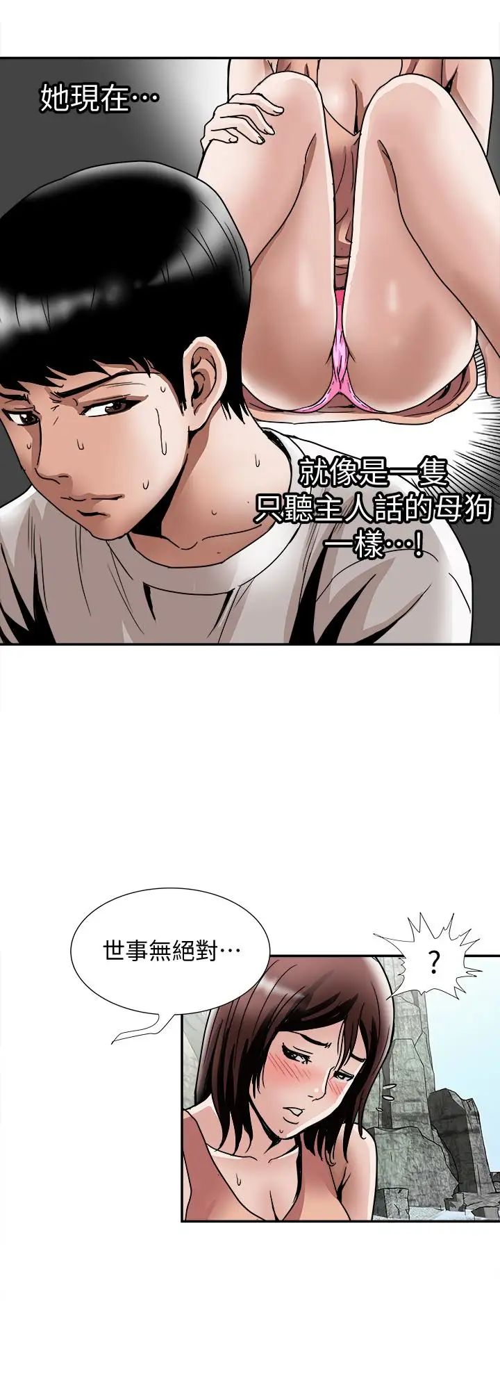 《别人的老婆》漫画最新章节第40话 - (第2季)暗夜突袭而来的魔爪免费下拉式在线观看章节第【12】张图片