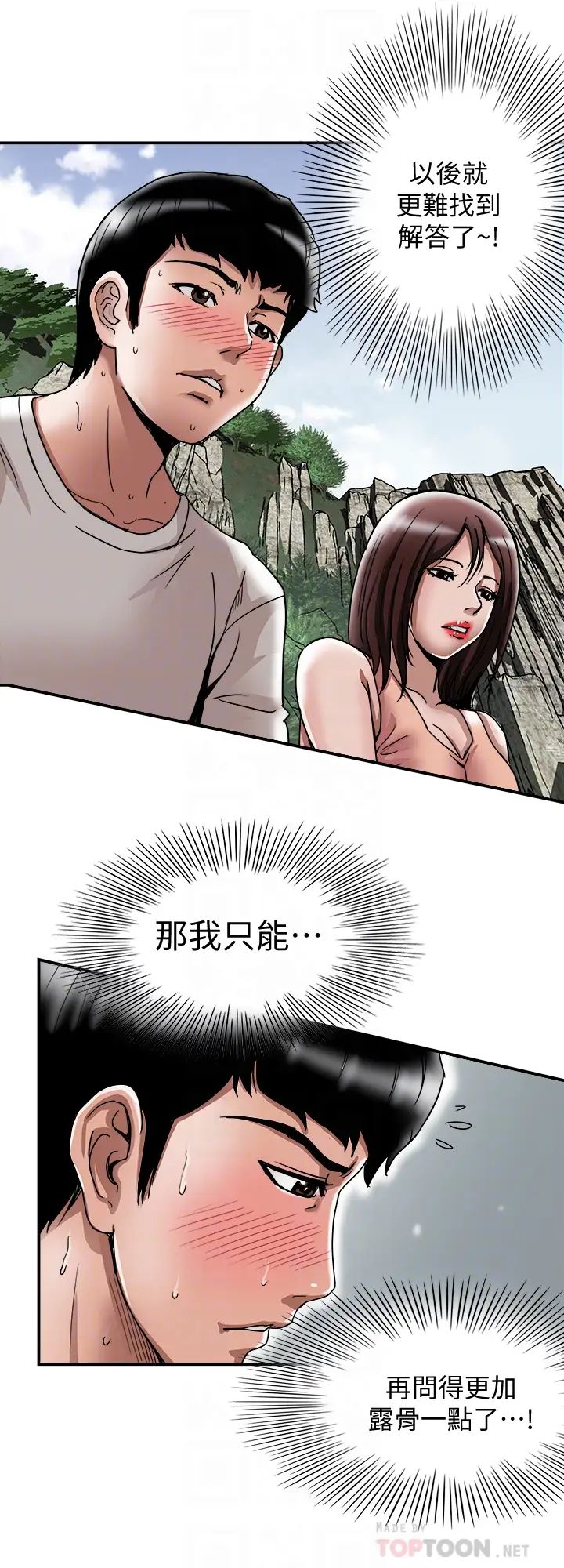 《别人的老婆》漫画最新章节第40话 - (第2季)暗夜突袭而来的魔爪免费下拉式在线观看章节第【7】张图片