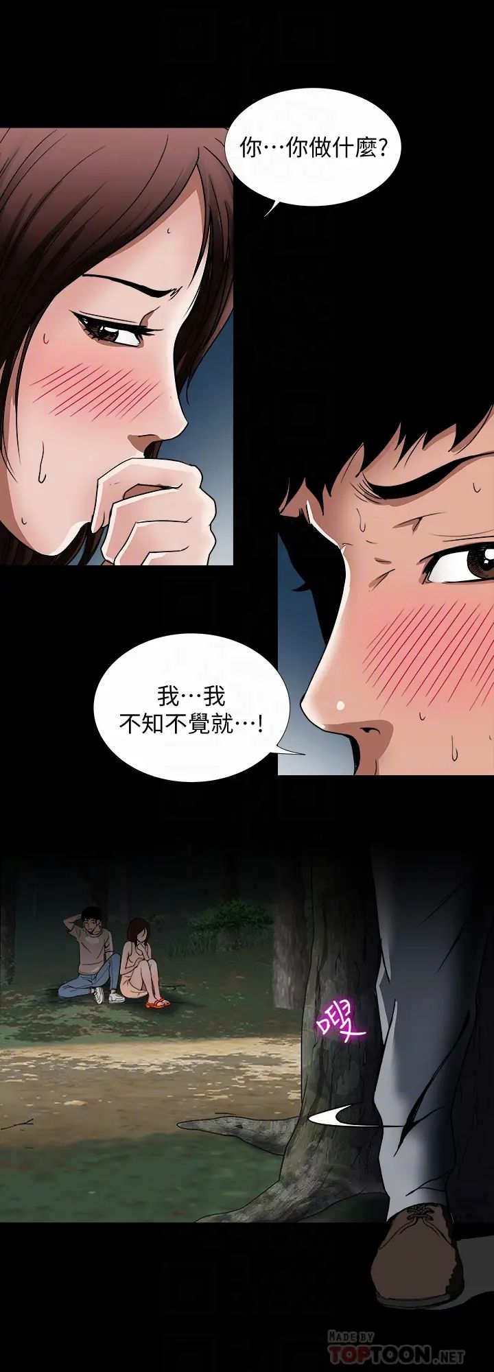 《别人的老婆》漫画最新章节第41话 - (第2季)爸!不要这样!免费下拉式在线观看章节第【23】张图片