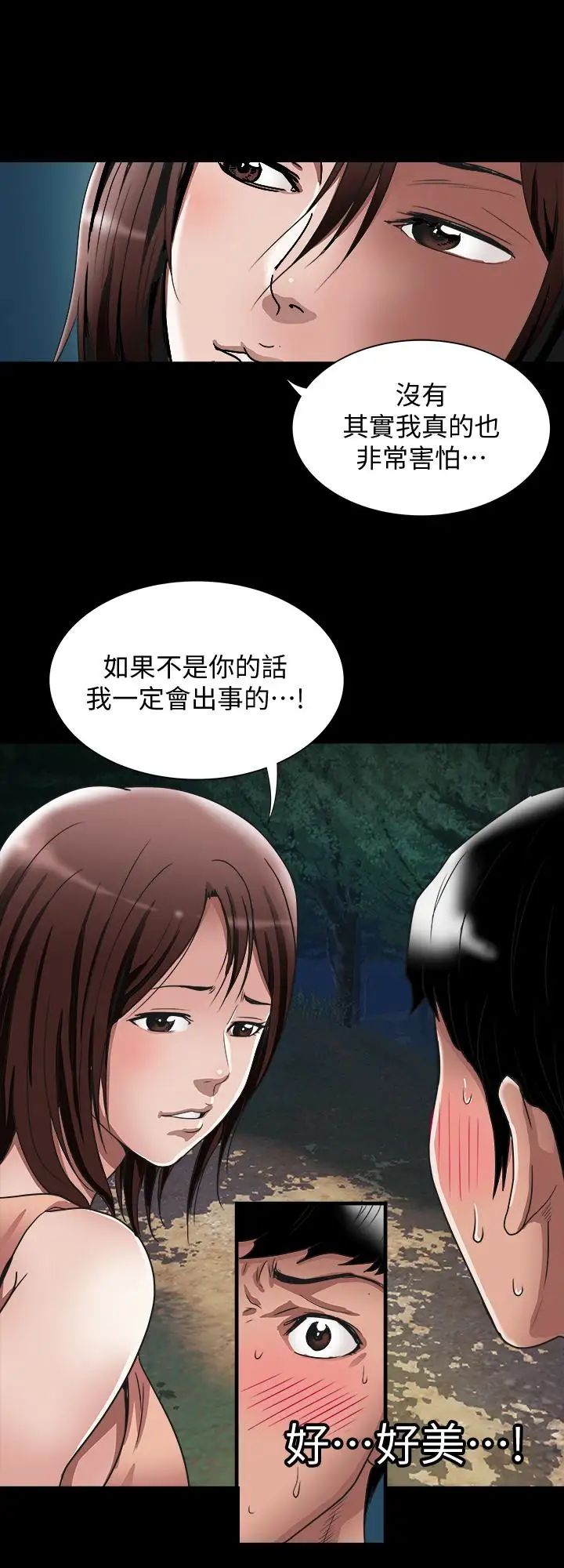 《别人的老婆》漫画最新章节第41话 - (第2季)爸!不要这样!免费下拉式在线观看章节第【21】张图片