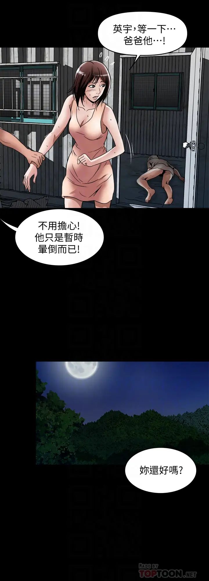 《别人的老婆》漫画最新章节第41话 - (第2季)爸!不要这样!免费下拉式在线观看章节第【11】张图片