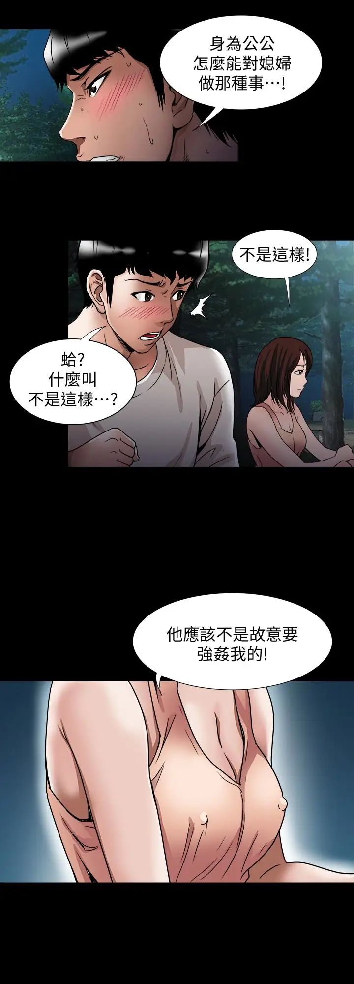 《别人的老婆》漫画最新章节第41话 - (第2季)爸!不要这样!免费下拉式在线观看章节第【13】张图片