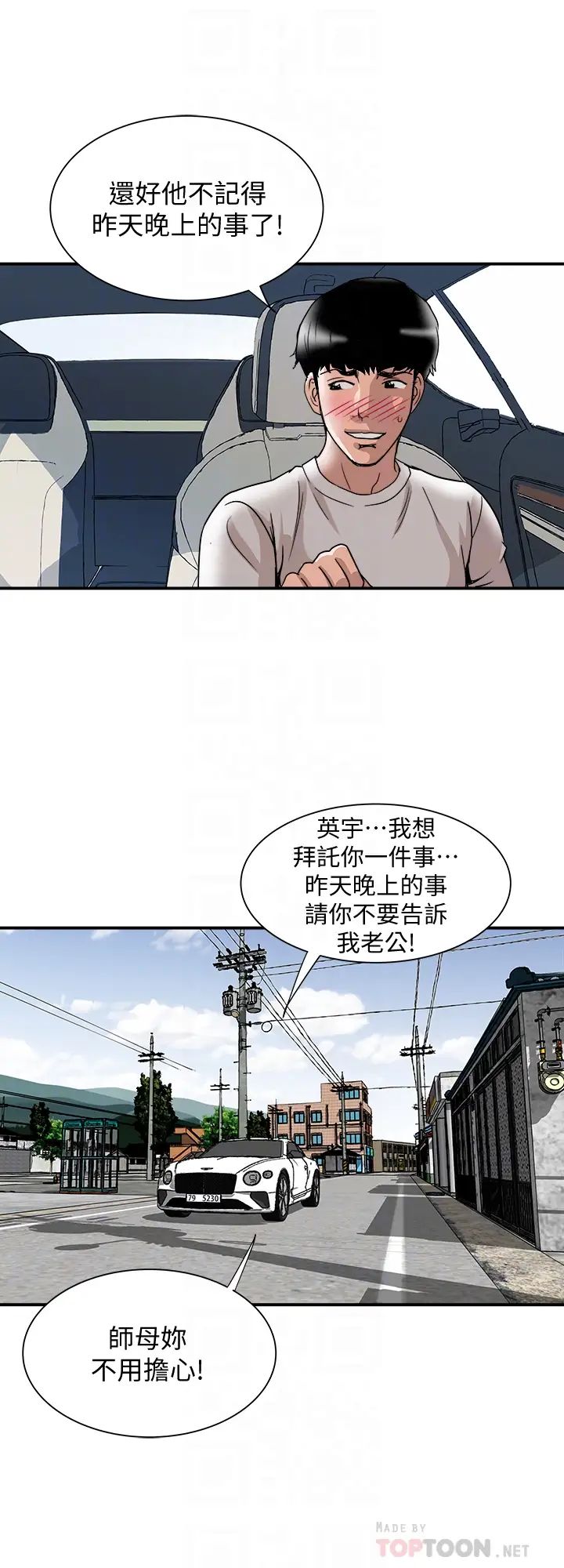 《别人的老婆》漫画最新章节第41话 - (第2季)爸!不要这样!免费下拉式在线观看章节第【27】张图片