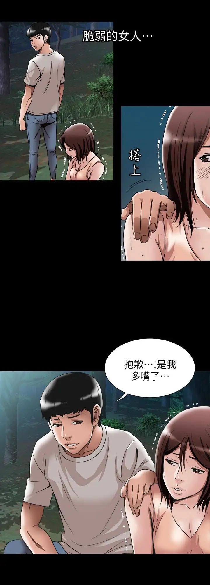 《别人的老婆》漫画最新章节第41话 - (第2季)爸!不要这样!免费下拉式在线观看章节第【20】张图片