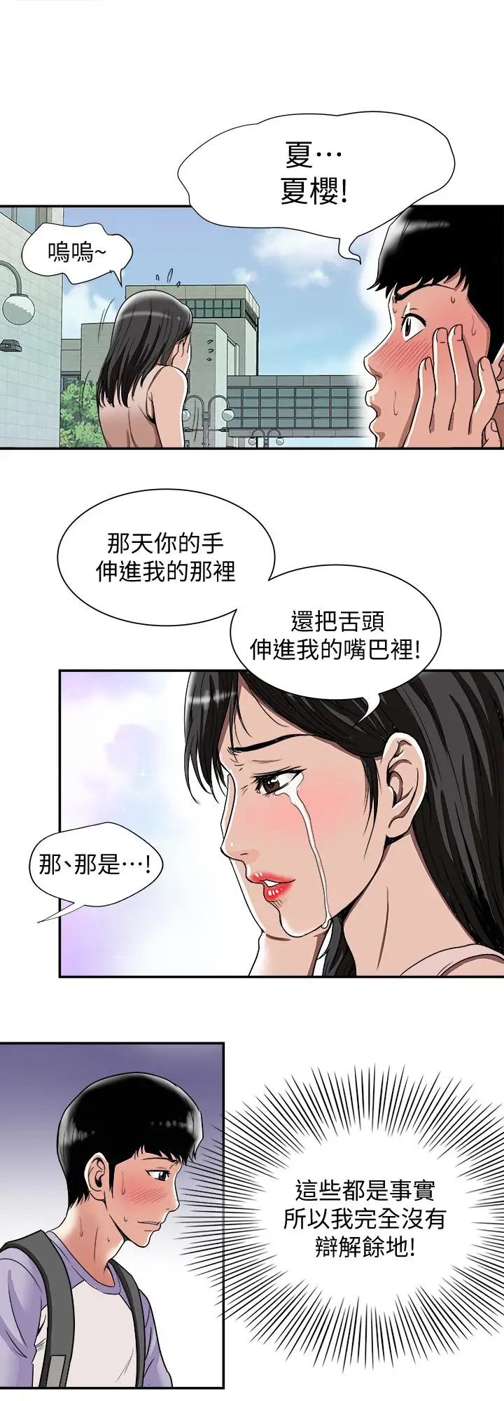 《别人的老婆》漫画最新章节第42话 - (第2季)斯文老公醋劲大发免费下拉式在线观看章节第【28】张图片