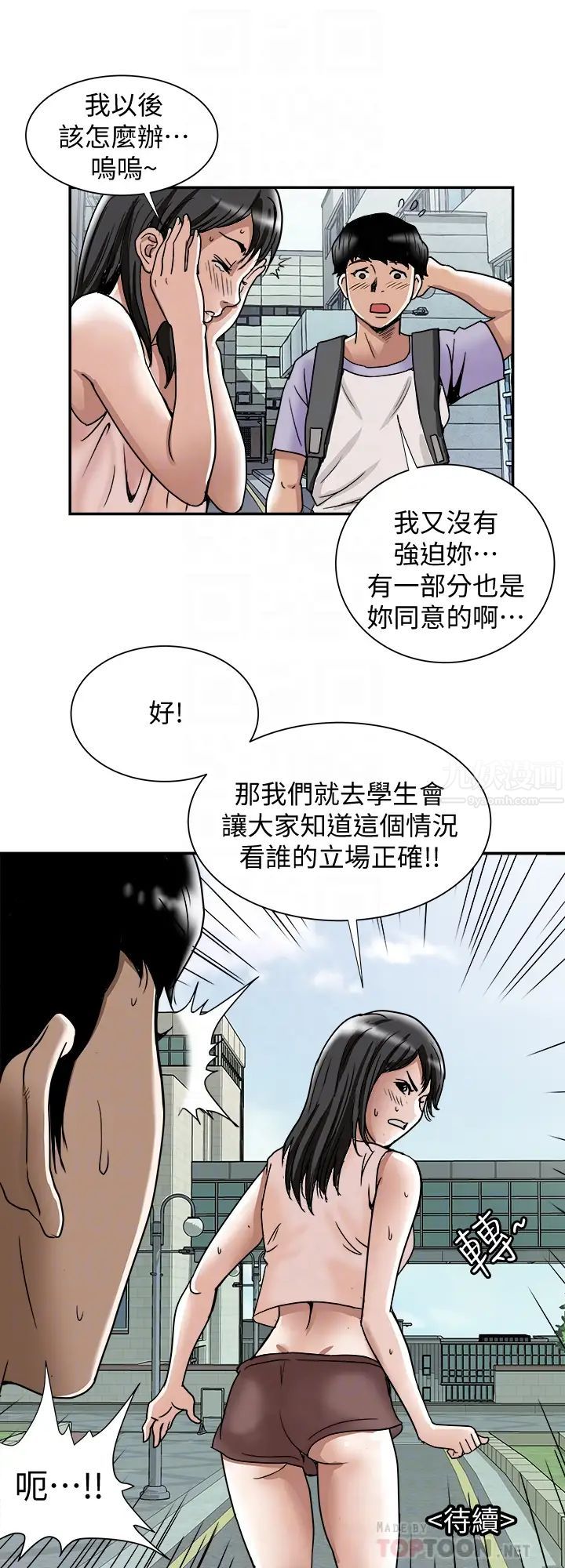 《别人的老婆》漫画最新章节第42话 - (第2季)斯文老公醋劲大发免费下拉式在线观看章节第【29】张图片