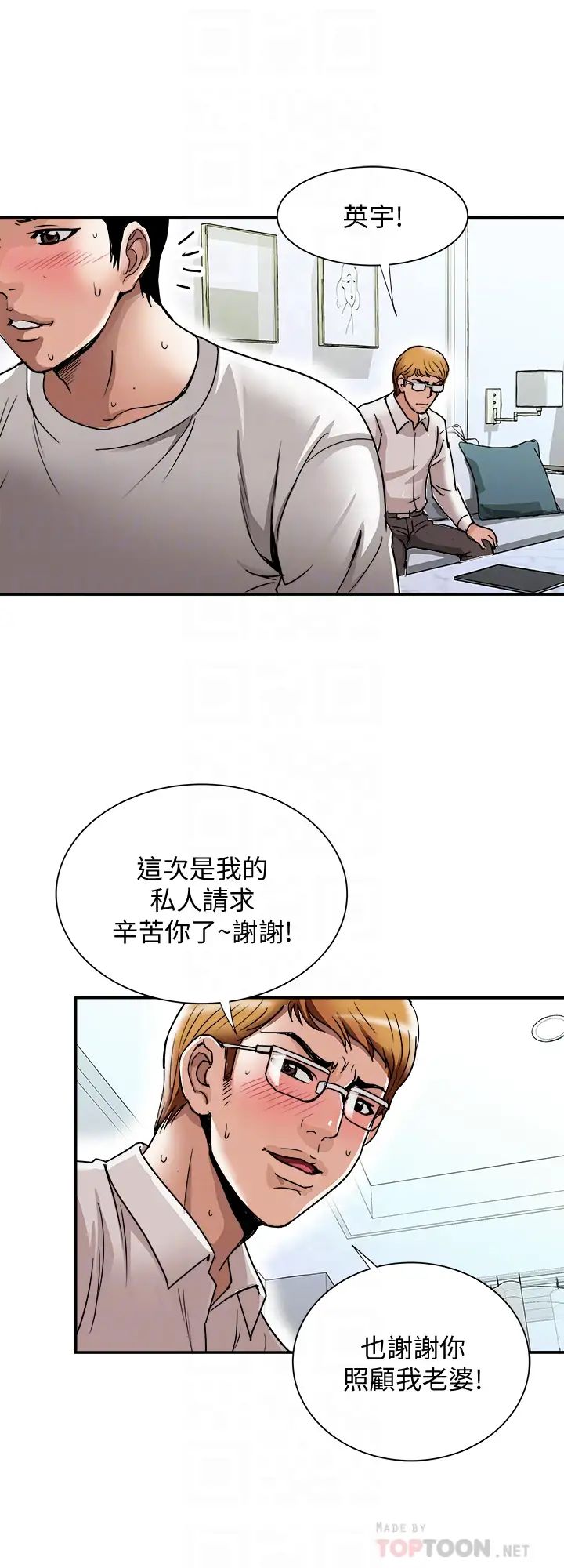 《别人的老婆》漫画最新章节第42话 - (第2季)斯文老公醋劲大发免费下拉式在线观看章节第【7】张图片