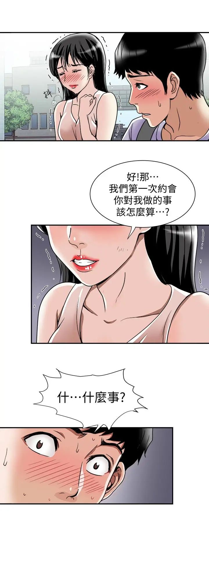 《别人的老婆》漫画最新章节第42话 - (第2季)斯文老公醋劲大发免费下拉式在线观看章节第【26】张图片