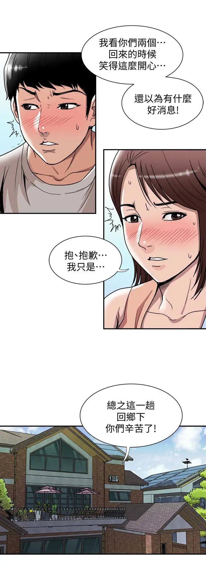 《别人的老婆》漫画最新章节第42话 - (第2季)斯文老公醋劲大发免费下拉式在线观看章节第【6】张图片