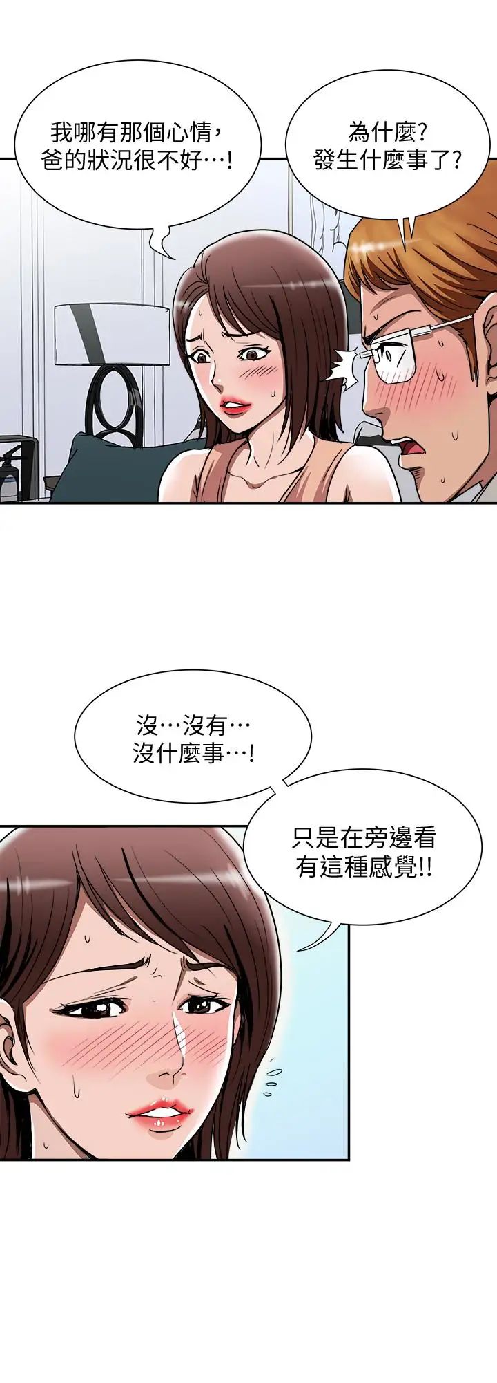 《别人的老婆》漫画最新章节第42话 - (第2季)斯文老公醋劲大发免费下拉式在线观看章节第【4】张图片