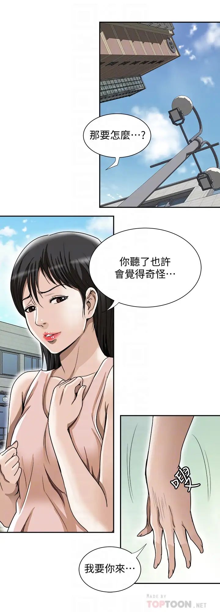 《别人的老婆》漫画最新章节第43话 - (第2季)纯情学妹的挑逗免费下拉式在线观看章节第【7】张图片