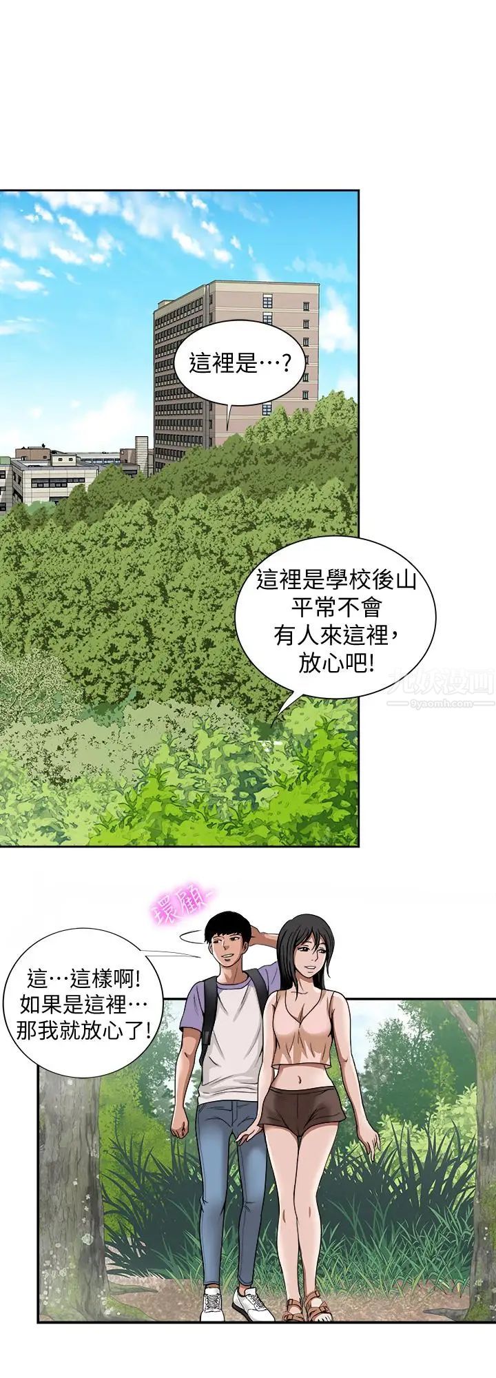 《别人的老婆》漫画最新章节第43话 - (第2季)纯情学妹的挑逗免费下拉式在线观看章节第【12】张图片