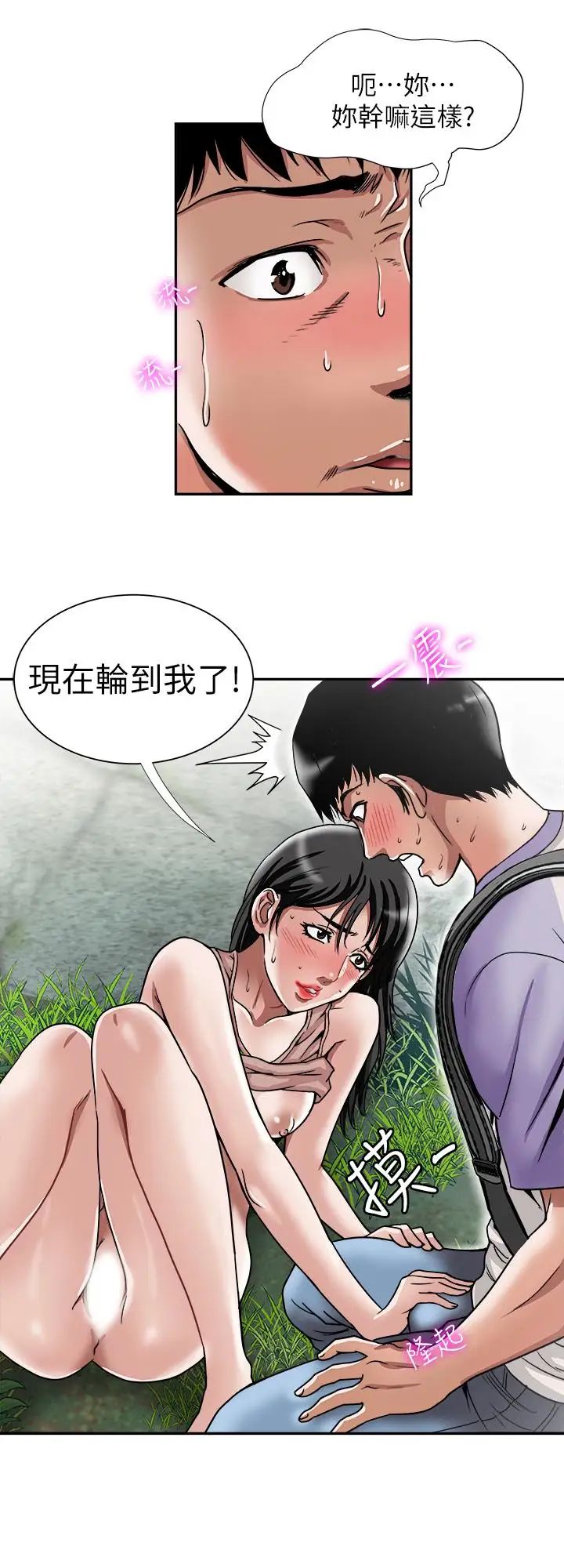 《别人的老婆》漫画最新章节第44话 - (第2季)这次轮到我了免费下拉式在线观看章节第【9】张图片