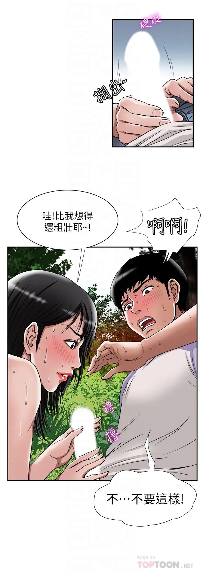 《别人的老婆》漫画最新章节第44话 - (第2季)这次轮到我了免费下拉式在线观看章节第【11】张图片